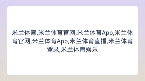 米兰体育 155938 4